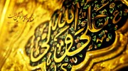 جز عشق علی در دل من خانه ندارد...