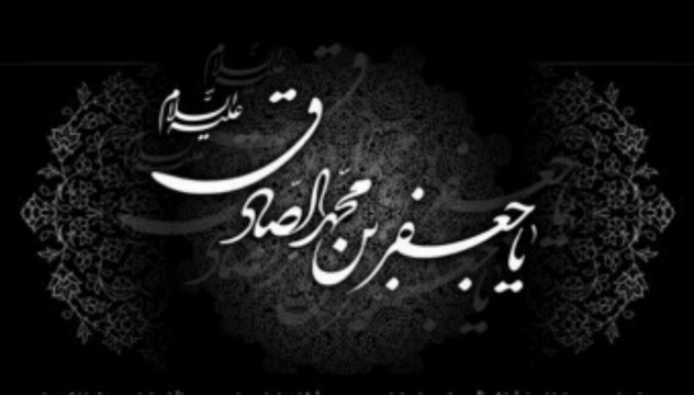 چرا ما شیعیان را شیعه جعفری می گویند؟