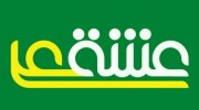 ما را خدا به عشق على ٱفریده است...