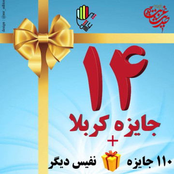 راه اندازی ربات مسابقه کتاب خوانی ندای فاطمی