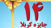 راه اندازی ربات مسابقه کتاب خوانی ندای فاطمی