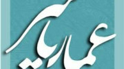 عشق علی علیه السلام... عمار یاسر (قسمت دوم)