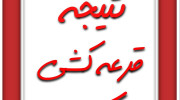 برنده مسابقه مستند تخریب بقیع