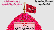 مسابقه اینستاگرامی پیج عشقعلی