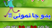 قابل توجه کربلا نرفته ها...